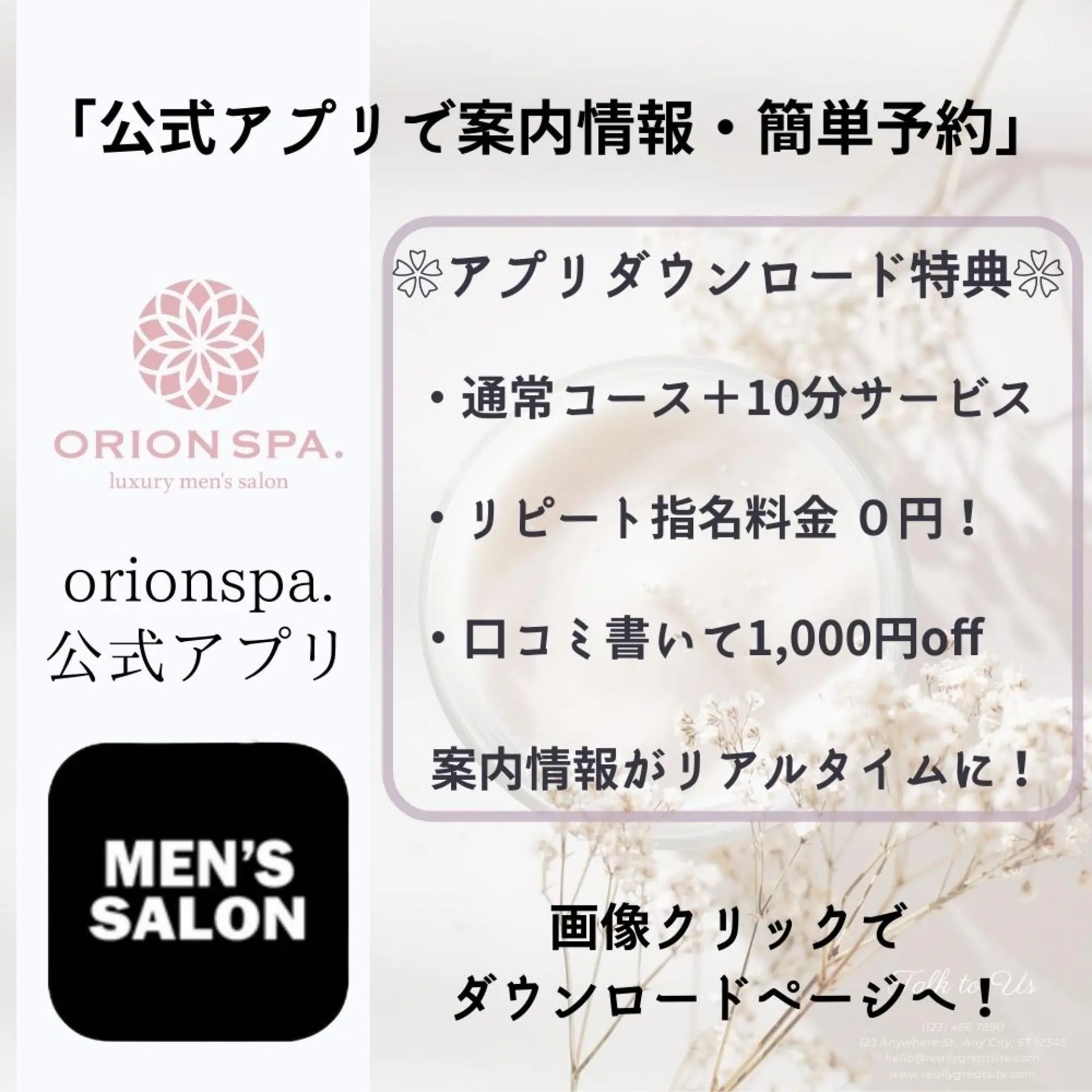 ORION SPA 専用予約アプリ