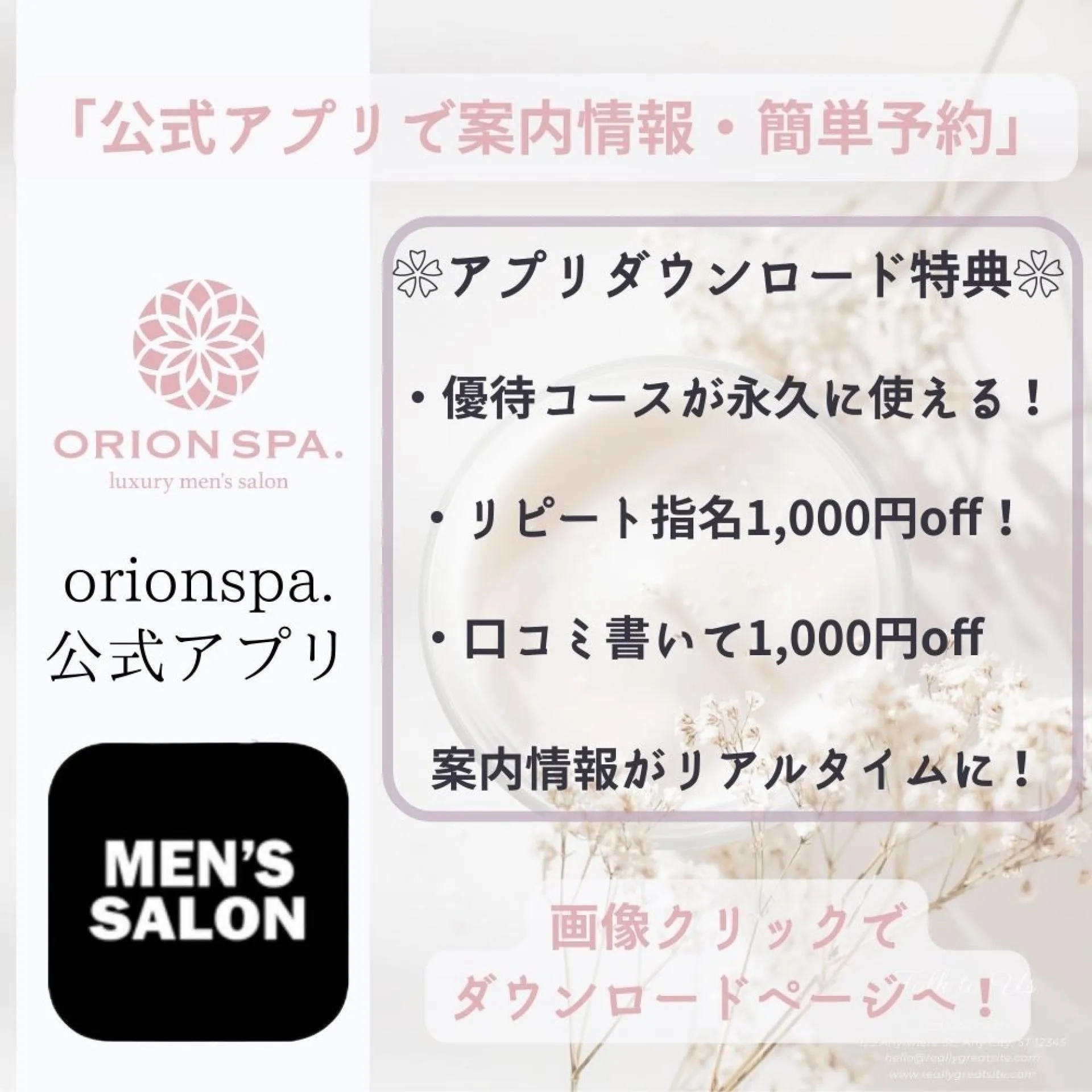 ORION SPA 専用予約アプリ