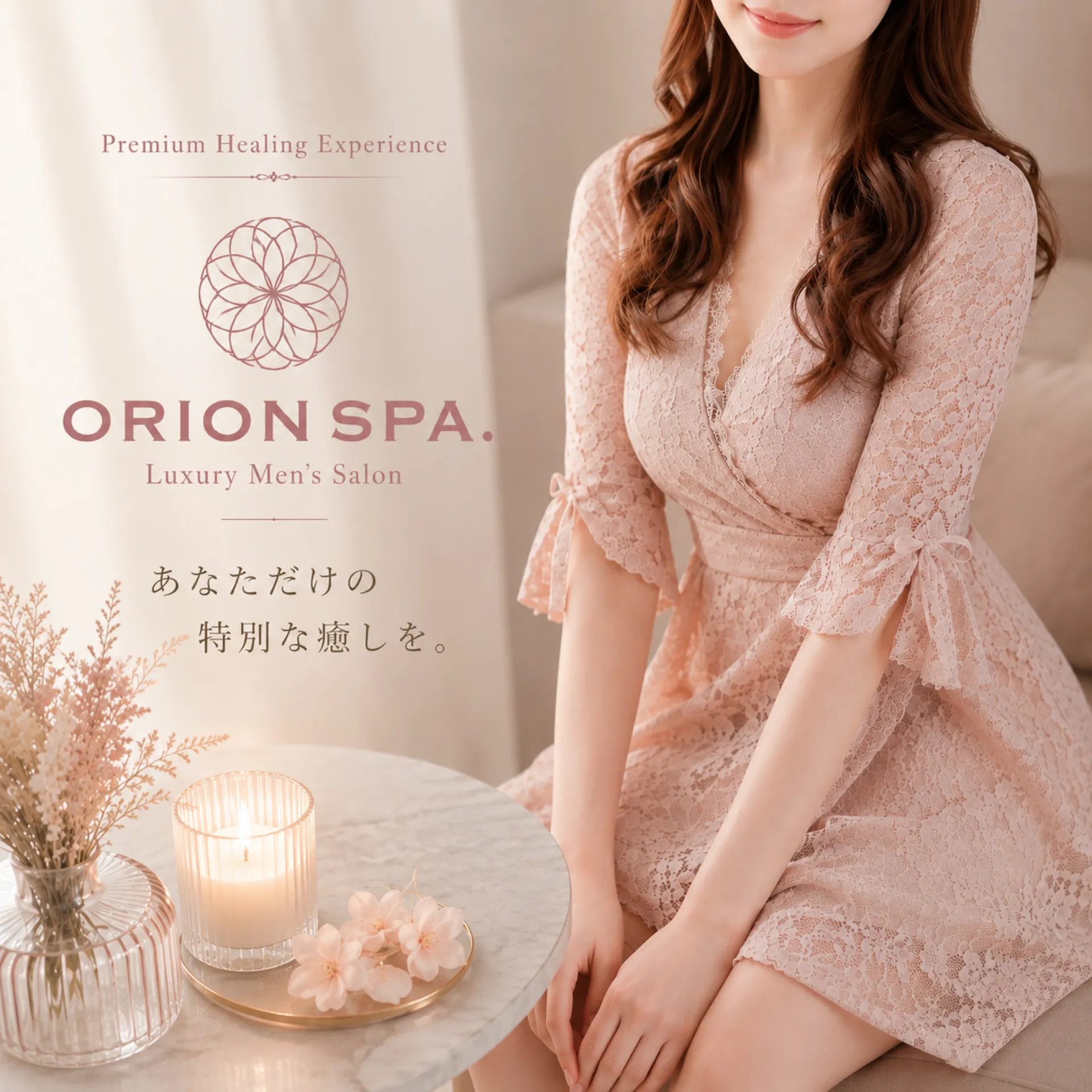 セラピスト