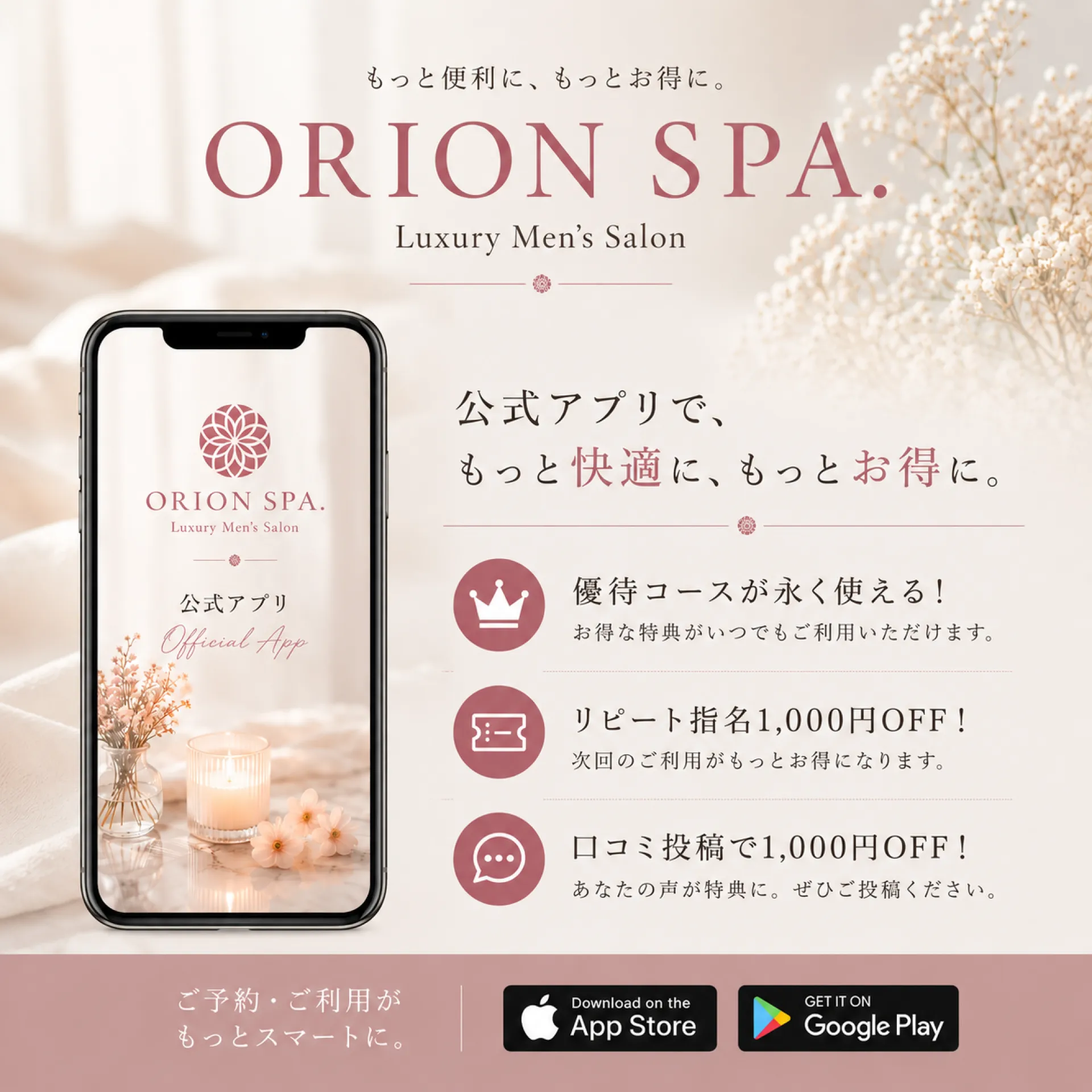 ORION SPA 専用予約アプリ